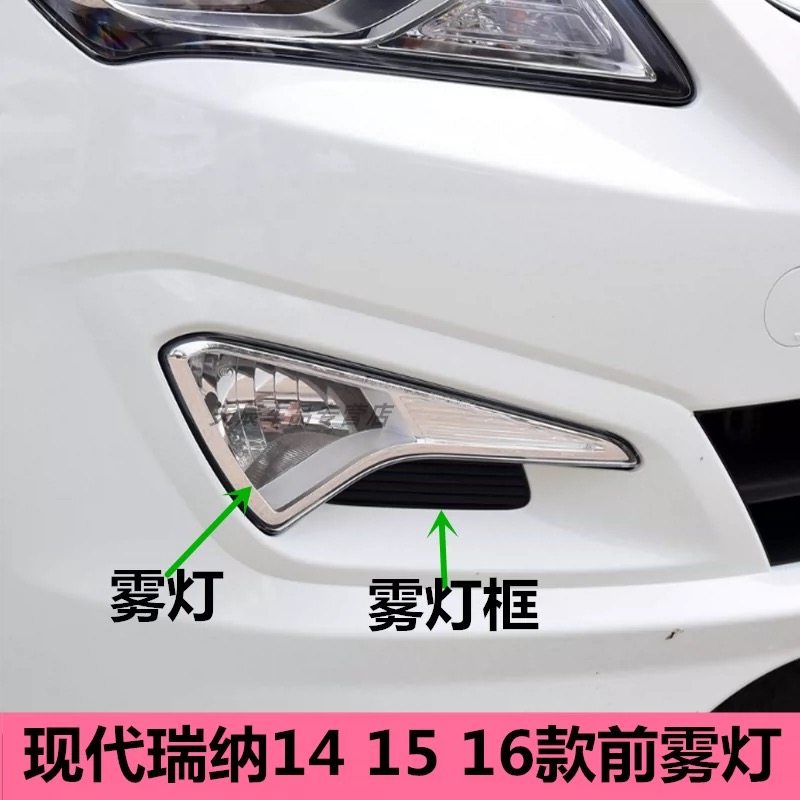 适配现代瑞纳瑞奕14 15 16款前雾灯总成防雾灯前杠灯雾灯罩装饰,汽车零部件/养护/美容/维保,雾灯,淘宝优惠券,粉丝福利购,淘宝优惠卷