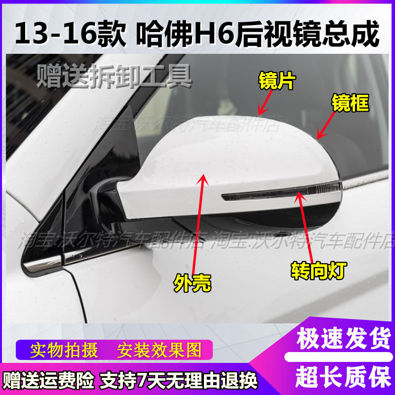 适配长城哈弗H6倒车镜外壳后视镜转向灯罩反光镜片后盖升级运动版,汽车零部件/养护/美容/维保,倒车镜/后视镜,淘宝优惠券,粉丝福利购,淘宝优惠卷