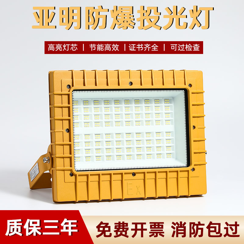 亚明led投光灯防爆灯工厂车间