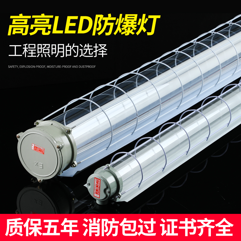 led防爆灯单双管长t8仓库厂房