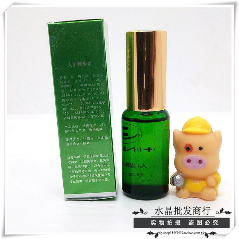 信丽化妆品怡美园人参精华祛痘精华素20G ,祛黑头,脂肪粒