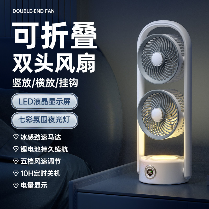 【七彩氛围灯+香薰】双头电风扇图片