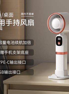 新款手持小风扇可拆卸充电宝