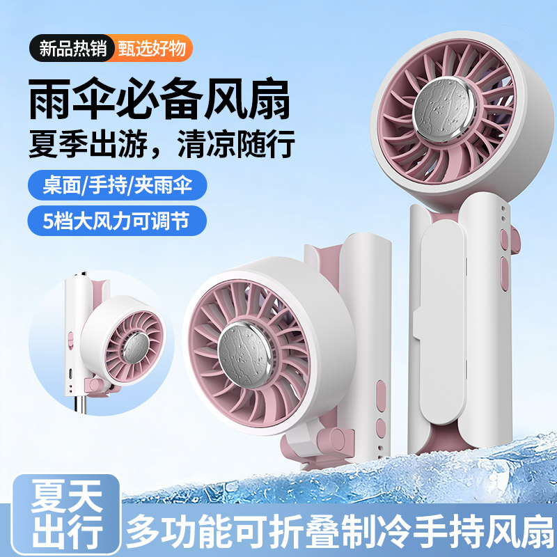 【可以夹在伞上】手持降温神器图片