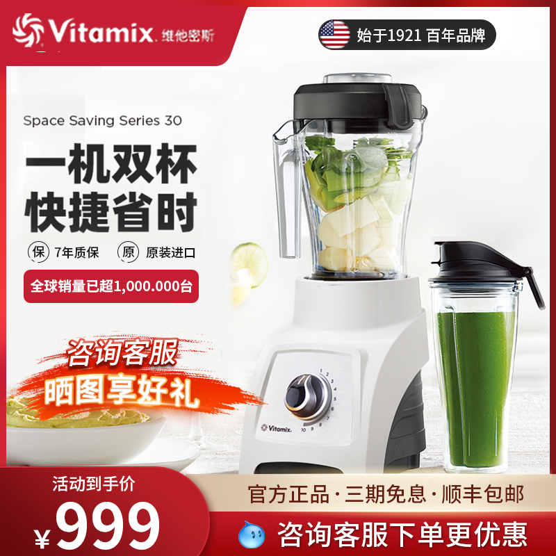 美国Vitamix破壁机家用维他密斯全自动豆浆榨汁机多功能料理机S30