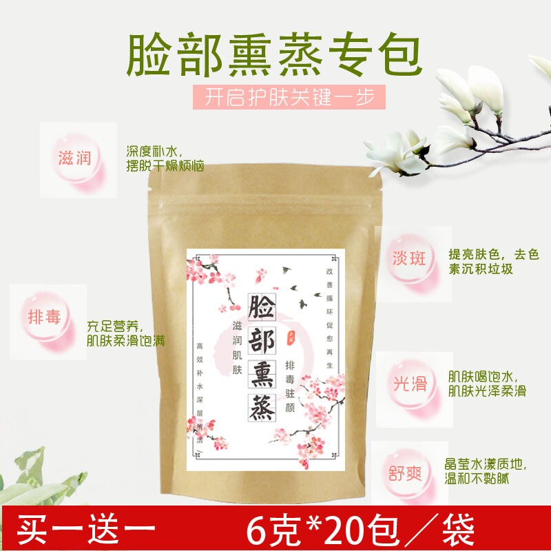 伊美人脸部熏蒸药包蒸脸包汗蒸包脸部蒸脸器药包汗蒸脸部器药包