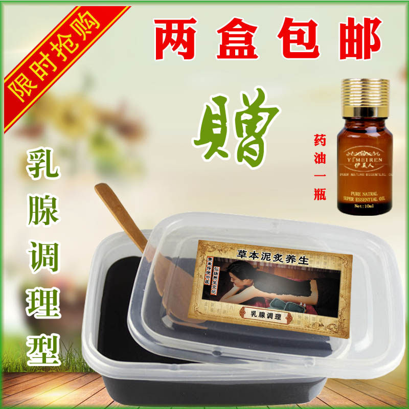 纯中草药泥炙 乳腺调理型伊美人泥炙正品500克/盒