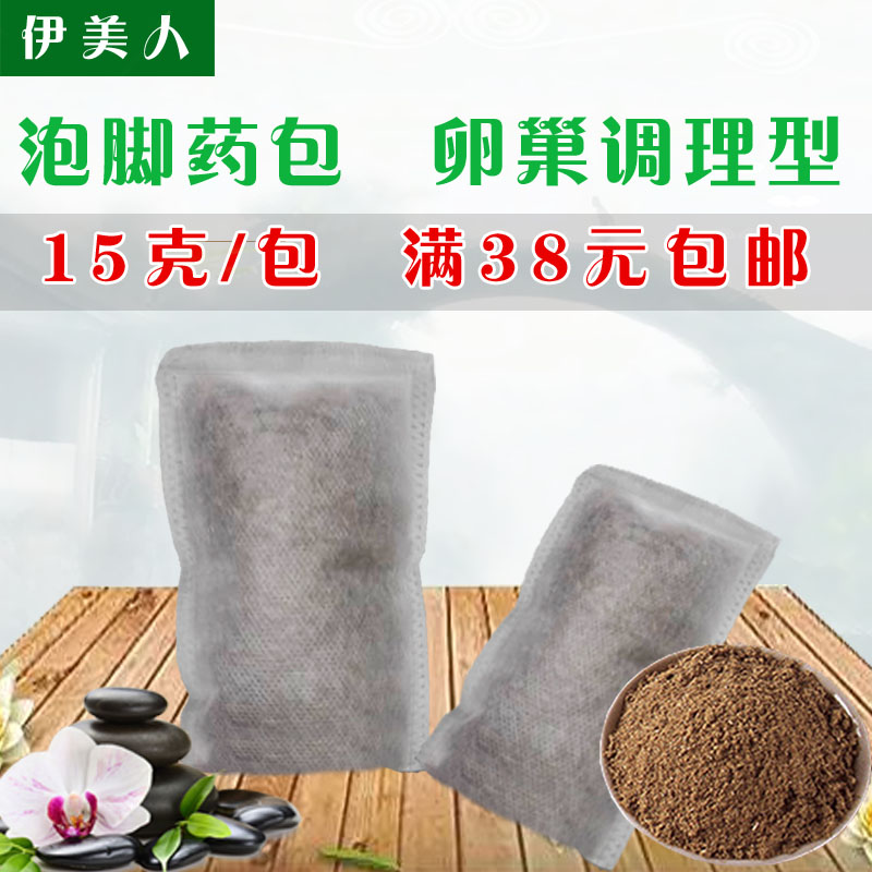 伊美人正品泡脚药包足浴天下销 卵.巢.调 理足浴包15克/包M6