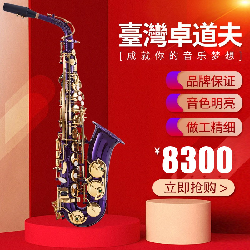 台湾萨克斯风卓道夫漂亮
