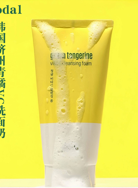 goodal/果达儿洗面奶 韩国济州青橘VC维他命男女用保湿提亮洁面乳