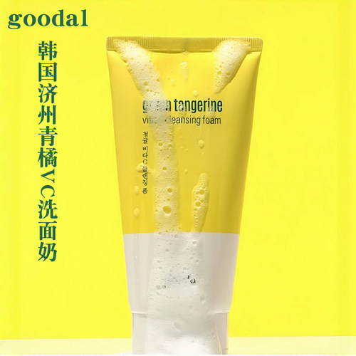 goodal/果达儿洗面奶 韩国济州青橘VC维他命男女用保湿提亮洁面乳