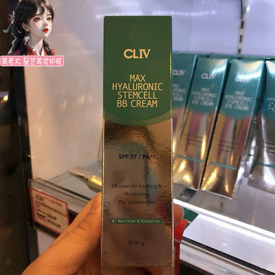 韩国CLIV绿胖子BB霜 超级保湿科技专利持久隔离遮瑕嫩白提亮美颜