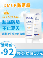 韩国DMCK臻雪水盈防晒霜 SPF50+PA+++美白补水敏感肌修护孕妇专用
