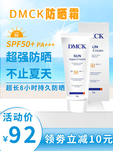 SPF50+敏感肌修护孕妇专用防晒霜