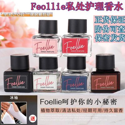 爱恋羞羞Foellie私处香水