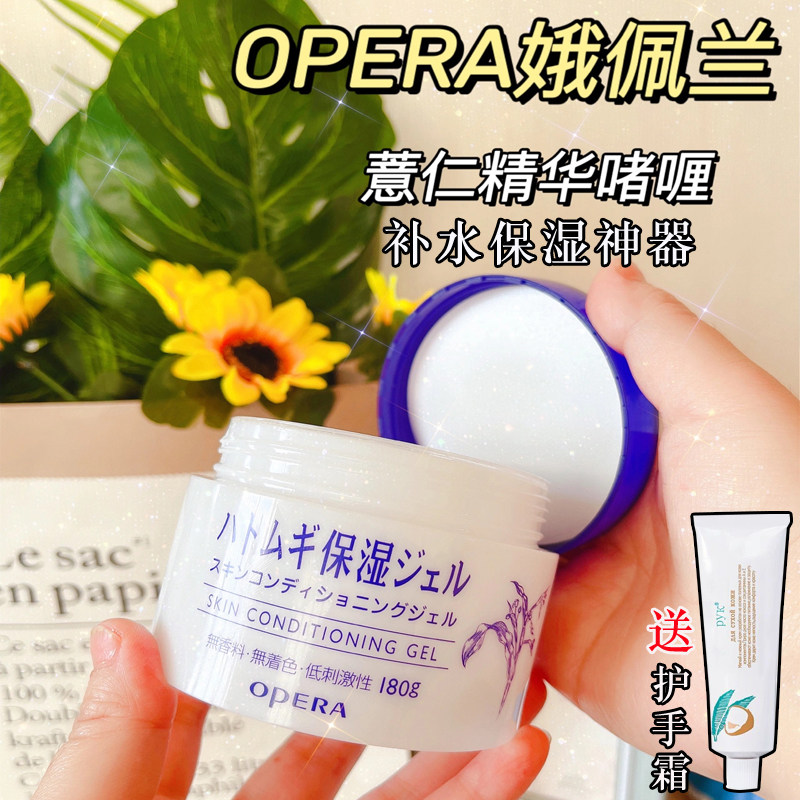 opera娥佩兰薏仁啫喱面霜