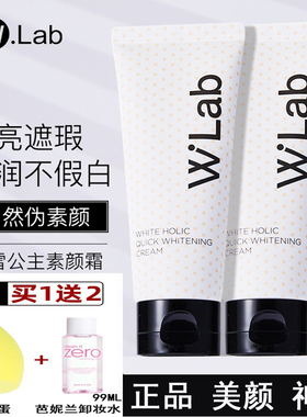 韩国大福留wlab素颜霜白雪公主w.lab亮白霜学嫩白遮瑕一白遮百丑