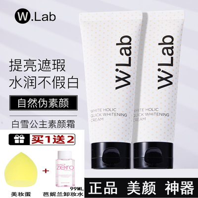 韩国大福留wlab素颜霜白雪公主w.lab亮白霜学嫩白遮瑕一白遮百丑