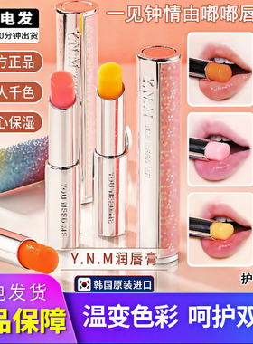 韩国YNM变色润唇膏彩虹蜂蜜渐变口红  学生女滋润持久保湿防干裂