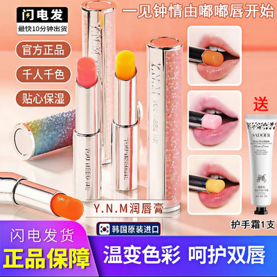 韩国YNM变色润唇膏彩虹渐变口红