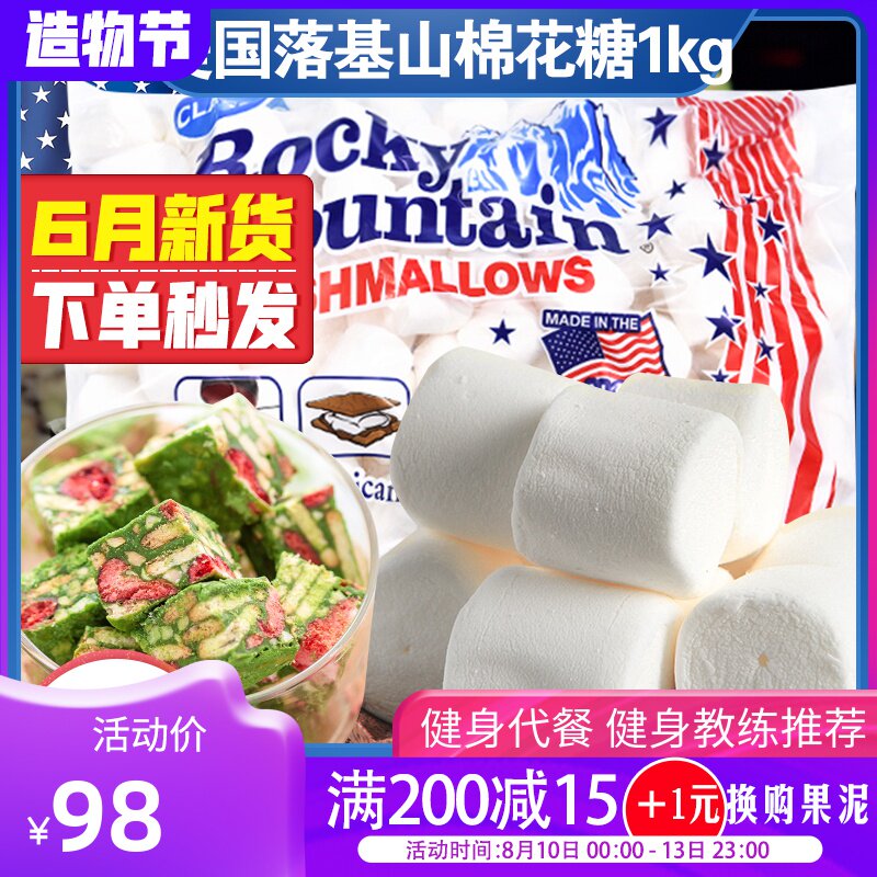 进口零食美国落基山棉花糖1000g牛轧糖雪花酥DIY烘焙原料白色原味|msdalam kategori makanan ringan/Nuts/Specialty, Gula-gula dan makanan ringan/Jelly/Pudding, gula-gula - dari Buy2taobao.com untuk memberikan perkhidmatan ejen Taobao profesional membeli