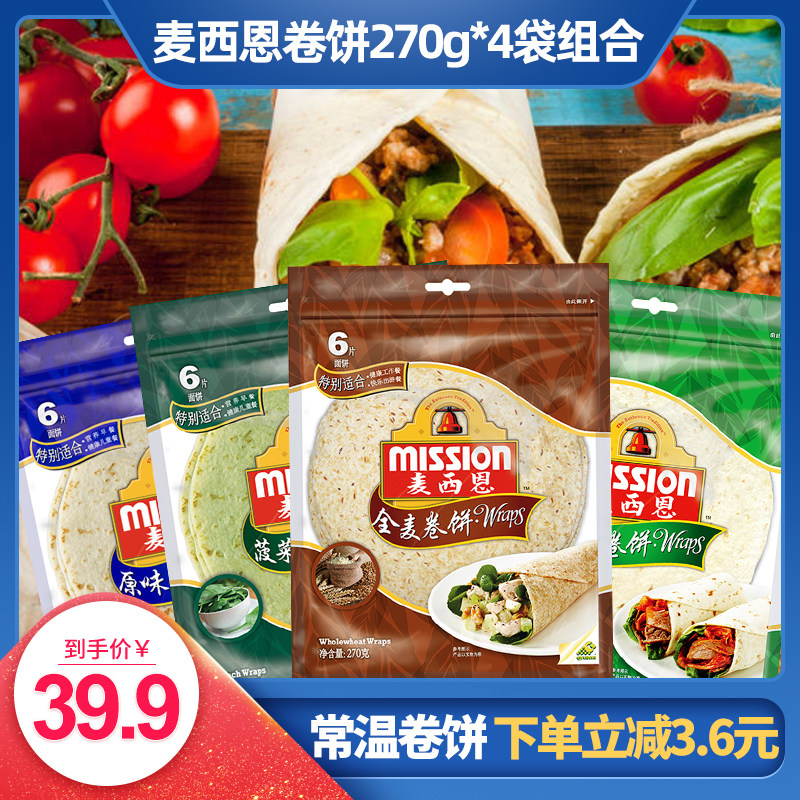 mission麦西恩原味全麦卷饼墨西哥风味卷饼皮手抓饼8寸270g*4袋