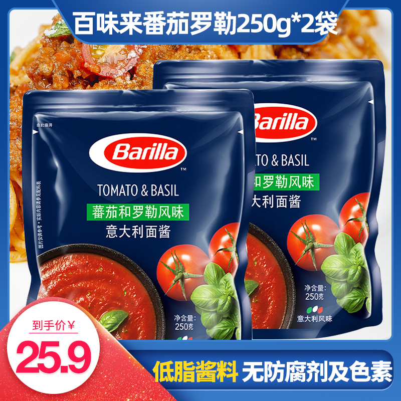 Barilla/百味来番茄和罗勒意大利