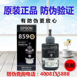 爱普生T8591墨水颜料859M105M205L605L6551455连供打印机墨水 原装