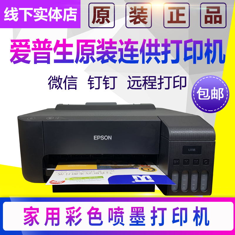 epson爱普生打印机彩色喷墨连供