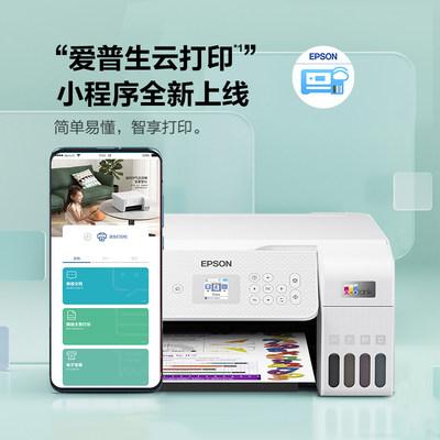 爱普生多功能一体机WiFi无线