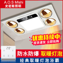 史密斯集成吊顶家用卫生间灯暖浴霸浴室通用嵌入式 取暖四灯三合一