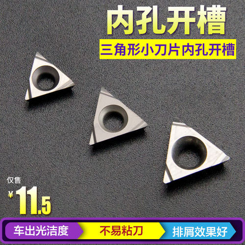 数控陶瓷开槽三角形刀片