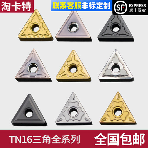 三角形数控车刀片tnmg160404不锈钢外圆铝用三角刀片螺纹合金刀头