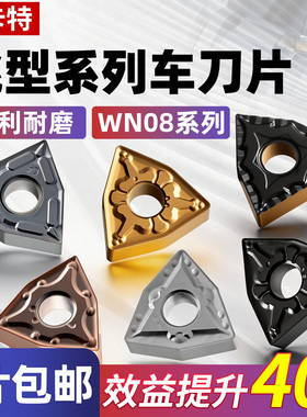 数控桃型车刀片WNMG0804合金双面内孔外圆刀头钢件不锈钢专用刀粒