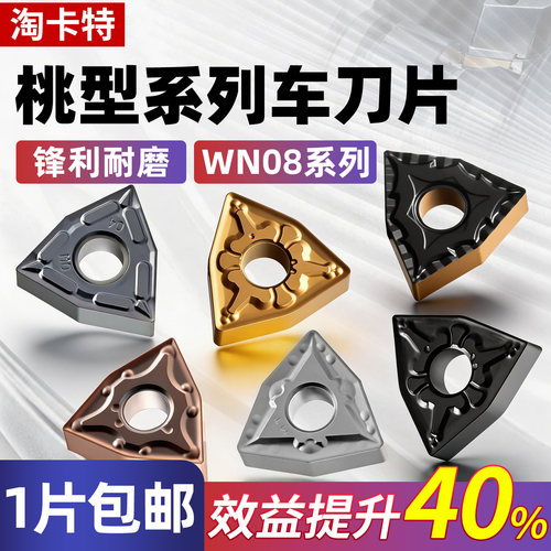 数控桃型车刀片WNMG0804合金双面内孔外圆刀头钢件不锈钢专用刀粒