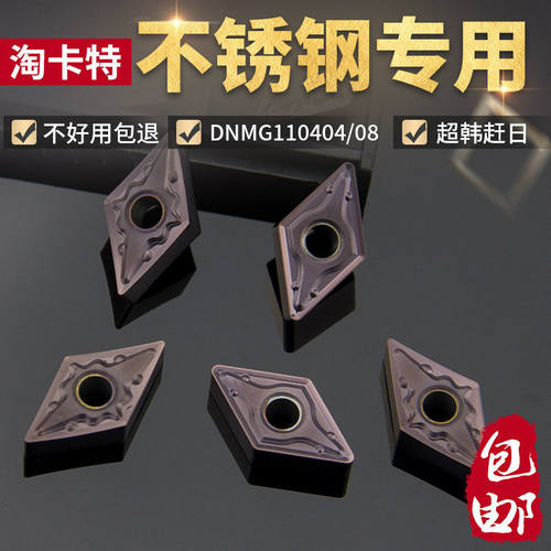 数控刀片 不锈钢专用DNMG110404外圆耐磨内孔车刀片机夹车刀刀粒