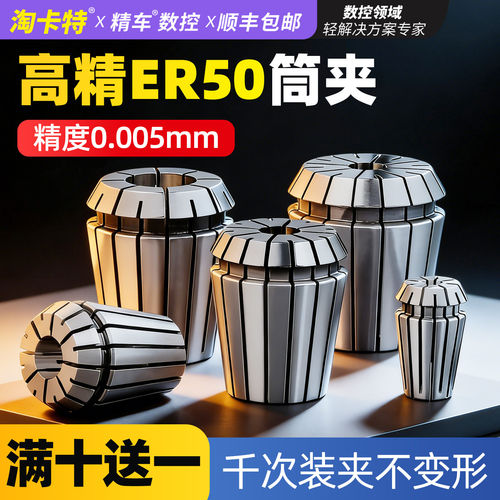 淘卡特ER50夹头高精度0.005mm雕刻机主轴弹性数控刀柄筒夹up级