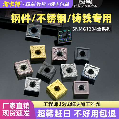 数控刀片合金SNMG120408车床外圆陶瓷铝用不锈钢开槽正方形车刀片