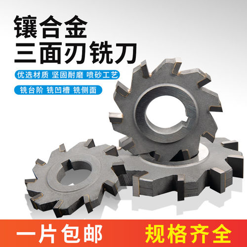 镶合金三面刃铣刀盘刀盘定制80 100 125YTYG铣槽钨钢三面刃圆盘刀