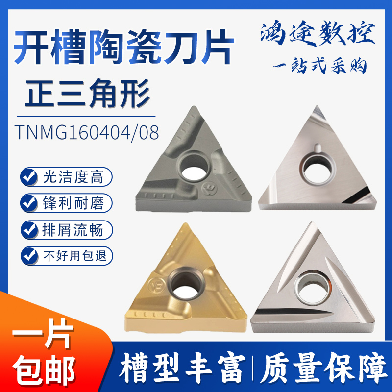 数控刀片陶瓷开槽三角形