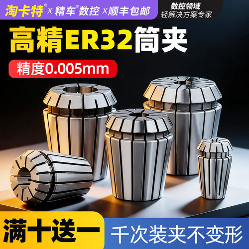 淘卡特ER32夹头高精度0.005mm雕刻机主轴弹性数控刀柄筒夹up级