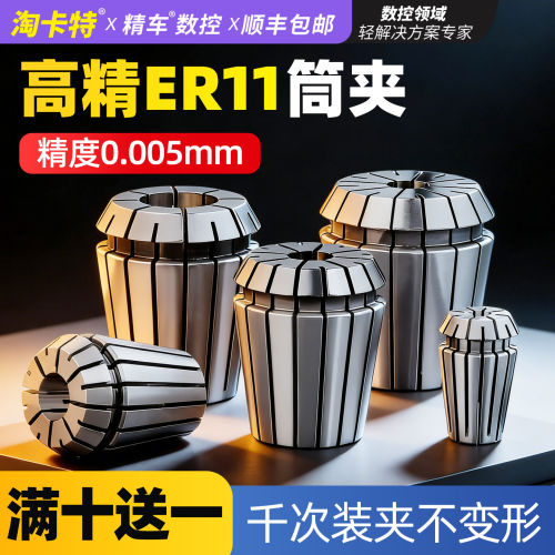 淘卡特ER11夹头高精度0.005mm雕刻机主轴弹性数控刀柄筒夹up级