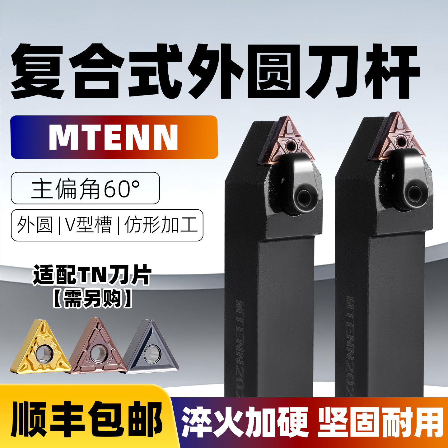数控车床外圆车刀刀杆MTENN2020K16系列机夹刀可加工60度外螺纹