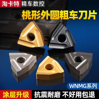 数控车刀片 耐磨WNMG080404R-S机夹车床车刀粗车桃形外圆合金刀头