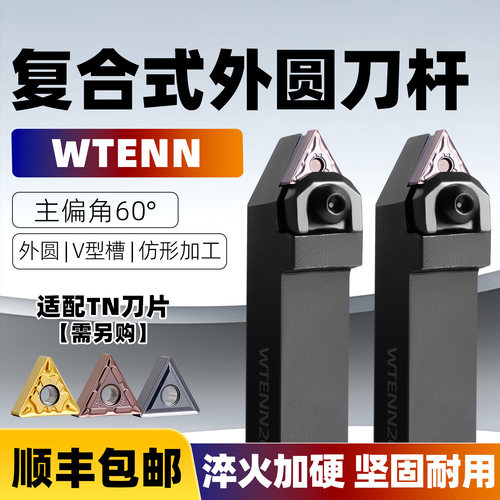 刀具60wtenn外螺纹精车品牌店长