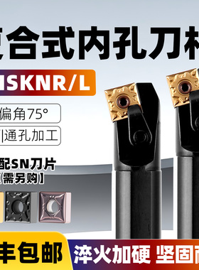 数控车床刀具复合式MSKNR12内孔刀杆镗孔车刀SNMG12正方双面刀片