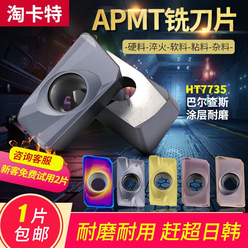 数控铣刀片apmt1604钢件铝用