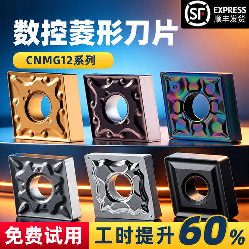 数控刀片双面80度菱形CNMG1204