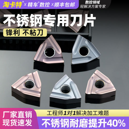 不锈钢专用数控刀片WNMG080408R-S桃型外圆不绣刚刀粒桃形开槽