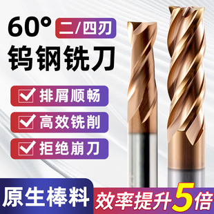 钨钢铣刀4刃两刃60度立铣刀四刃加长硬质合金平底洗刀乌钢键槽1.5